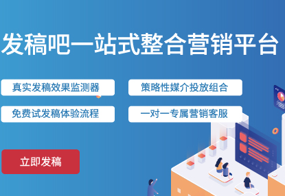 发稿吧-软文营销
